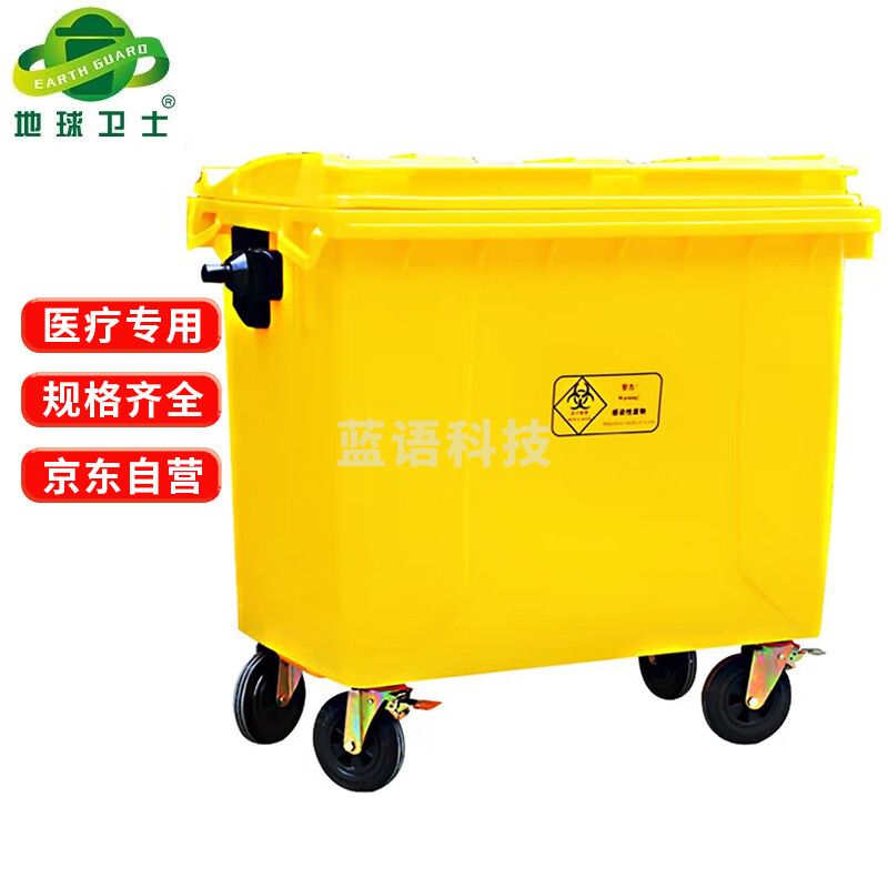地球卫士 660L环卫户外垃圾桶大号分类带盖移动垃圾车小区物业660升垃圾箱工业 新料特厚款带盖【黄色】