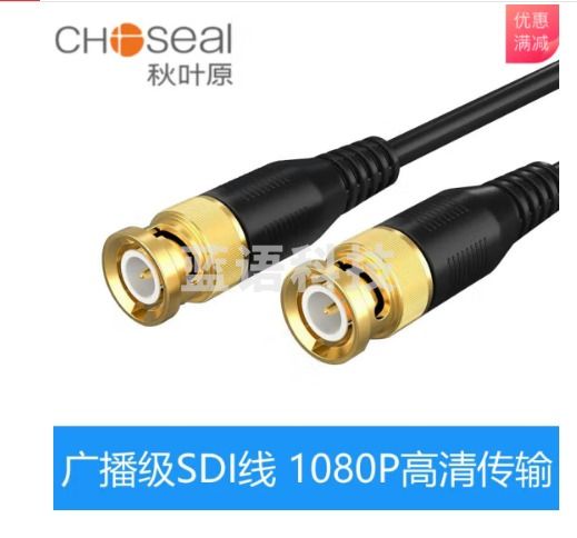 秋叶原 数据线类 SDI线 75-5接口BNC高清HD线 摄像头传输Q9监控视频线 3米