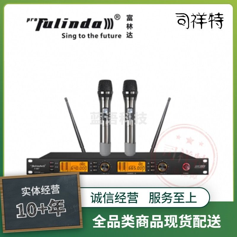 富林达（proFulinda） F-697专业无线麦克风 一拖二无线话筒 演出会议婚庆防啸叫U段调频 双手持