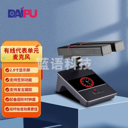 戴浦DP-900D 有线代表单元手拉手会议系统麦克风 无线一拖多传输话筒 工程学校办公会议台式麦克风