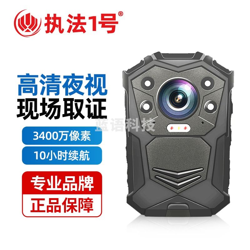 执法1号 DSJ-H9 执法记录仪 官方标配32G