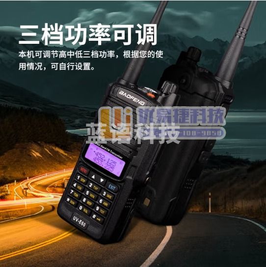 宝锋(BAOFENG)UV-E60 对讲机强劲深度防水升级版 UV双段调频手台大功率远距离专业户外手台（只）