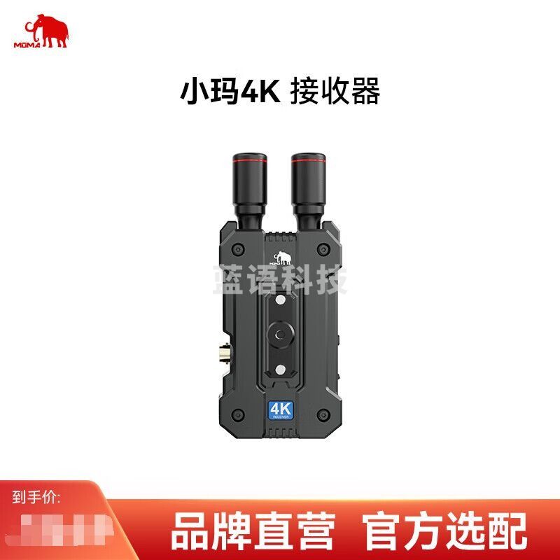 MOMA猛玛小玛4K无线图传30fps猛犸12M码流SDI+HDMI直播单反摄像app监看直播设备 小玛4k接收器