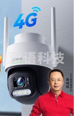 360户外球机6C 4G版300W室外户外防水监控声光报警2K高清智能全彩夜视监控摄像机