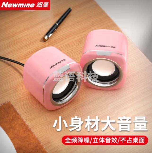 纽曼（Newmine）BT55音响电脑音箱 有线迷你小音响 经典版樱花粉