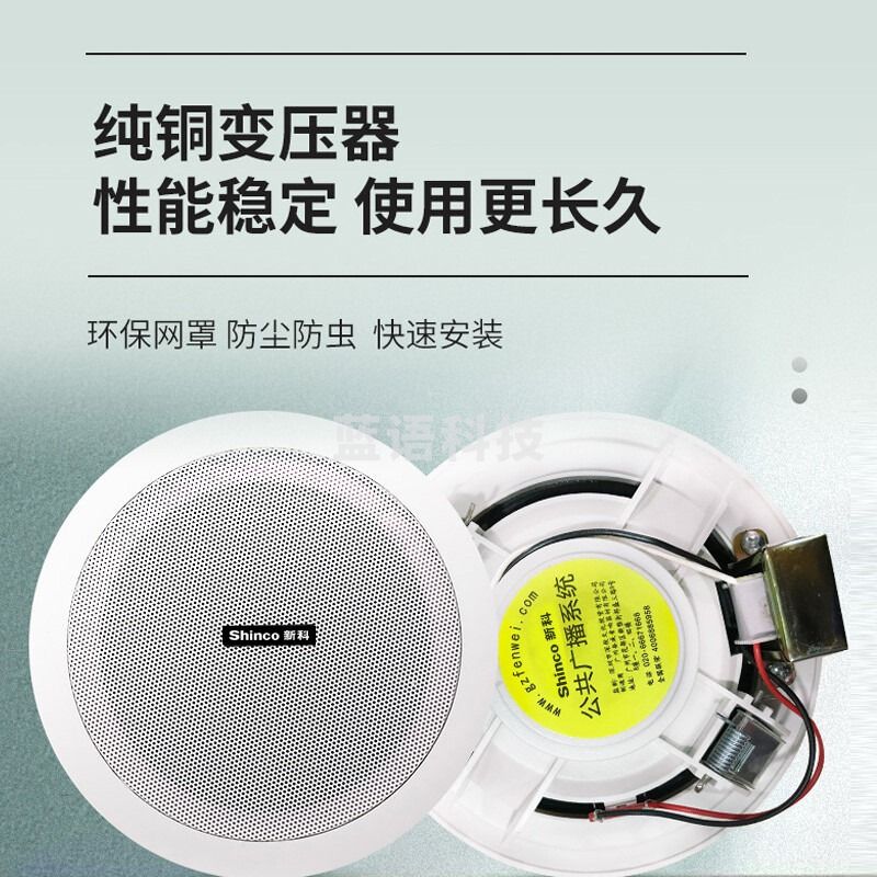 新科（Shinco）R7 定压吸顶喇叭音响 吊顶背景音乐公共广播 4英寸  3W