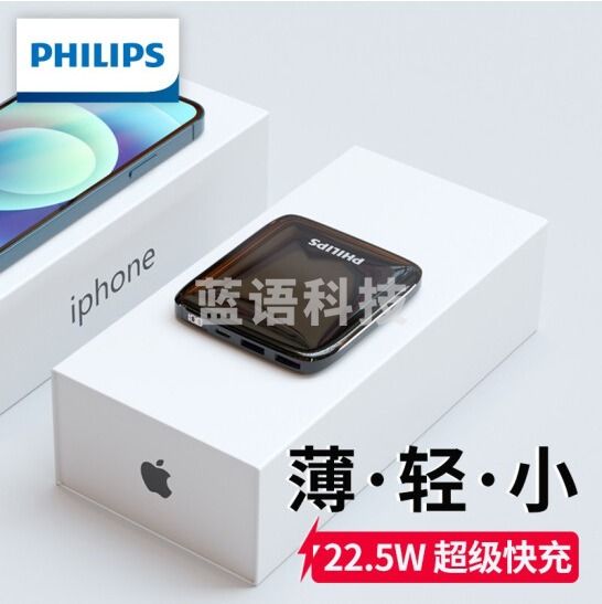 飞利浦充电宝超薄小巧迷你10000毫安时便携式22.5W超级快充