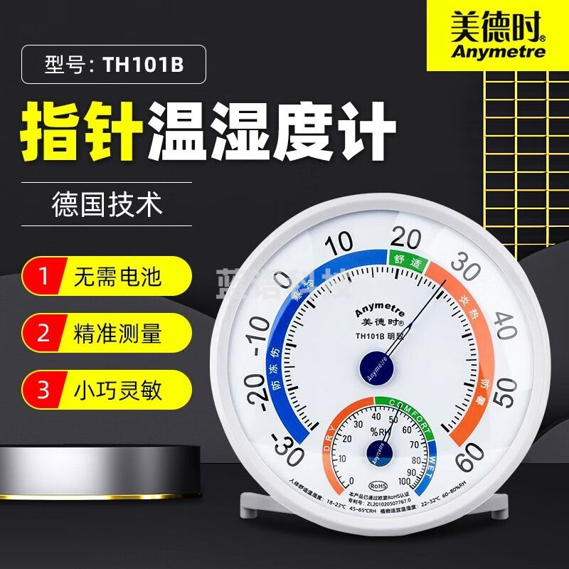 美德时TH101B高精度家用室内外温湿度表G590冰箱温度计冷藏冷冻冷库专用 TH101B室内外温湿度计