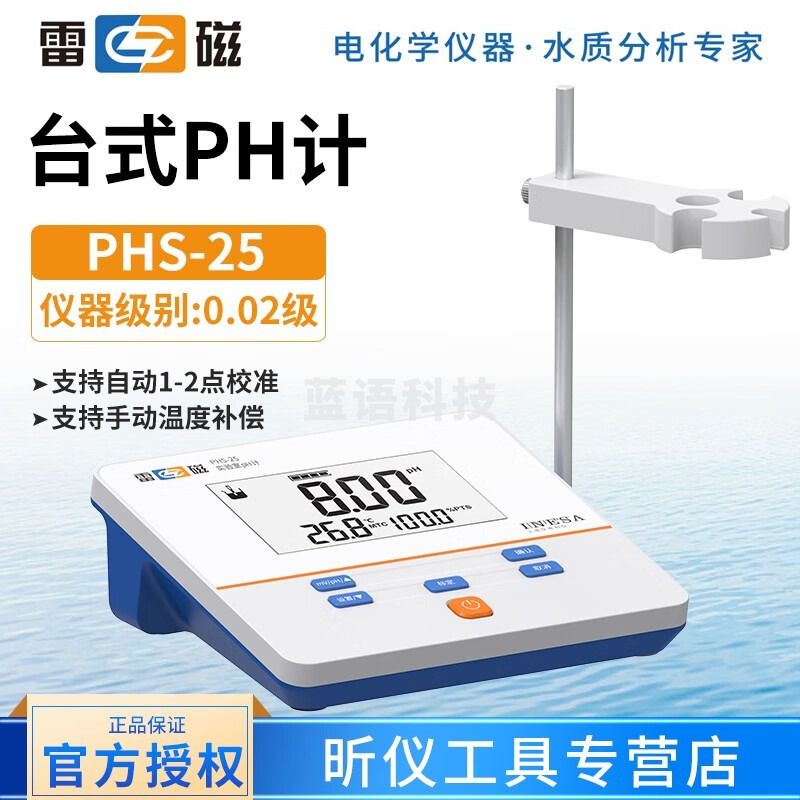 雷磁PHS系列酸度计PH计数显台式实验室用 精密台式数显ph值测试仪 PHS-25