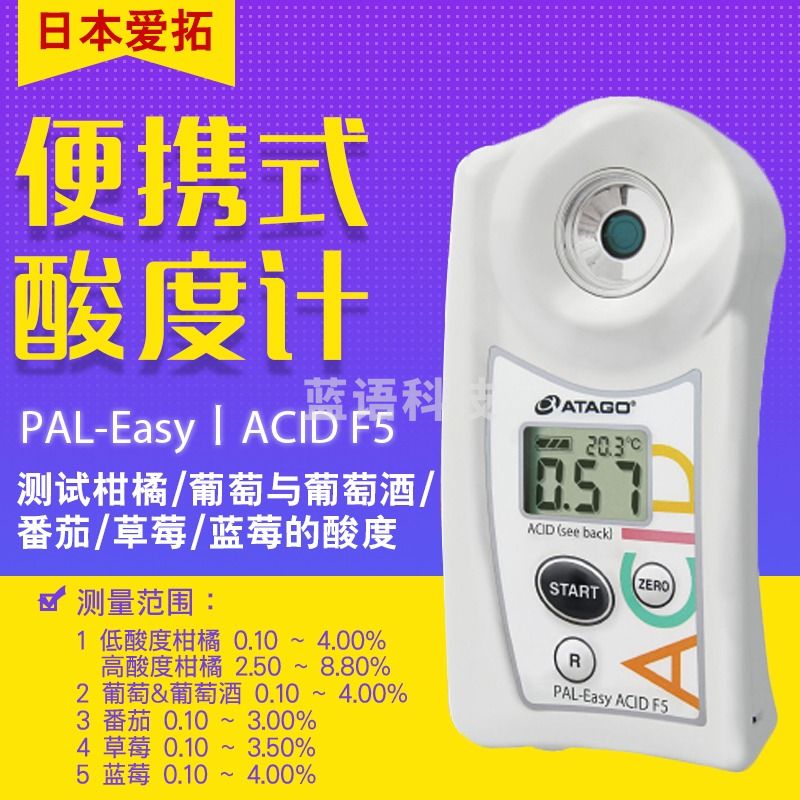 日本atago爱拓 PAL-BX/ACID F5 手持便携水果糖酸度测试仪 PAL-BX/ACID F5