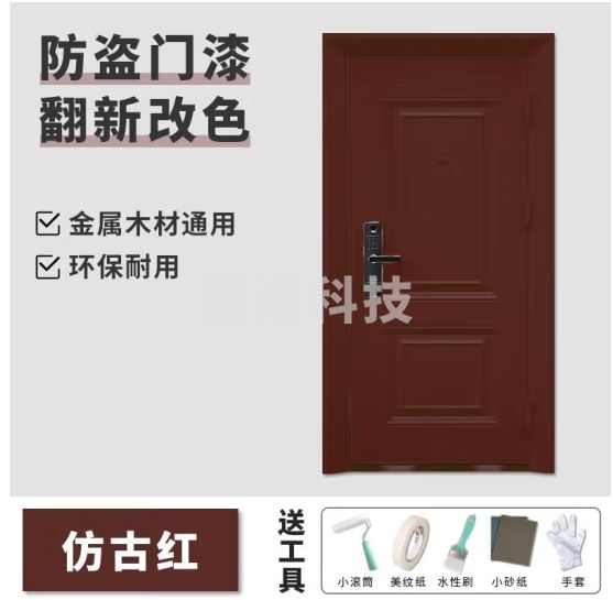 三青水性金属漆油漆防锈漆防盗门入户门改色栏杆铁门油漆翻新防腐喷漆 仿古红【全套工具】 防锈套餐【0.5L底+1L色】