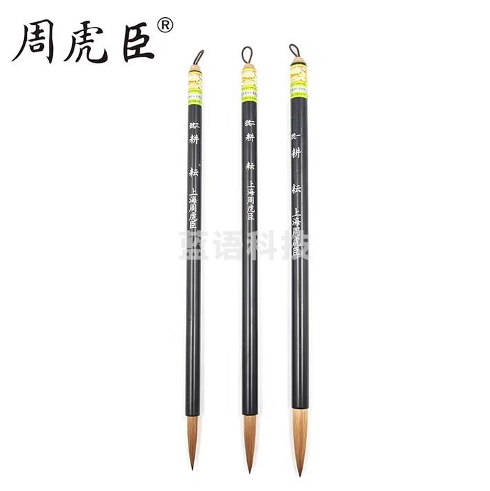 周虎臣 毛笔耕耘 三支装套装 传统名笔 毛笔 狼毫楷书行书金文大楷对联 木盒礼盒礼品送礼