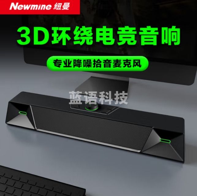 纽曼（Newmine）V1 PRO电脑音响音箱