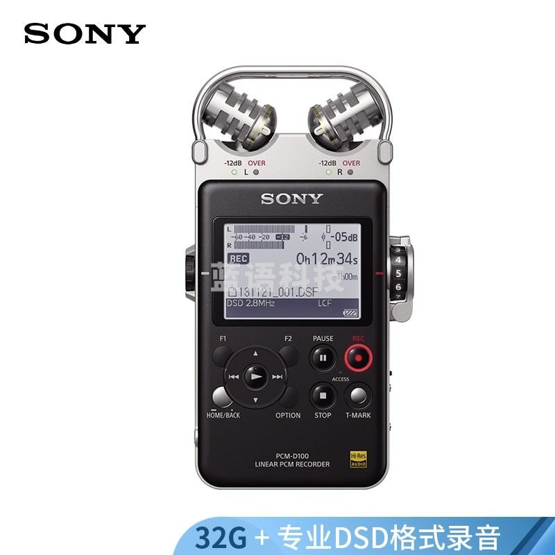 索尼 PCM-D100 录音笔 黑色 32G 专业DSD播放格式 大直径定向麦克风 商务乐器学习适用