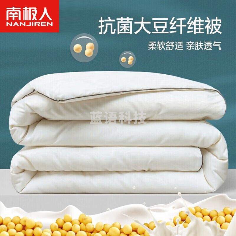 南极人（NanJiren）抗菌大豆纤维被 双人夏被空调被200*230cm 夏凉被夏天学生薄被子