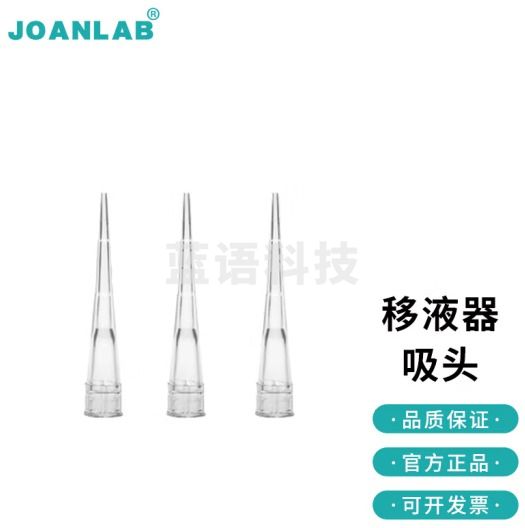 群安仪器 JOANLAB 实验室移液器枪头10ul移液器枪架吸头盒移液枪吸头