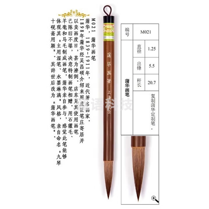 周虎臣 毛笔蒲华画笔 专业级蒲华画笔国画山水画兰竹花鸟兼毫湖笔专用笔
