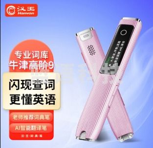汉王S20PLUS 翻译笔词典笔 英语点读听读笔扫读笔中小学生电子词典 粉色