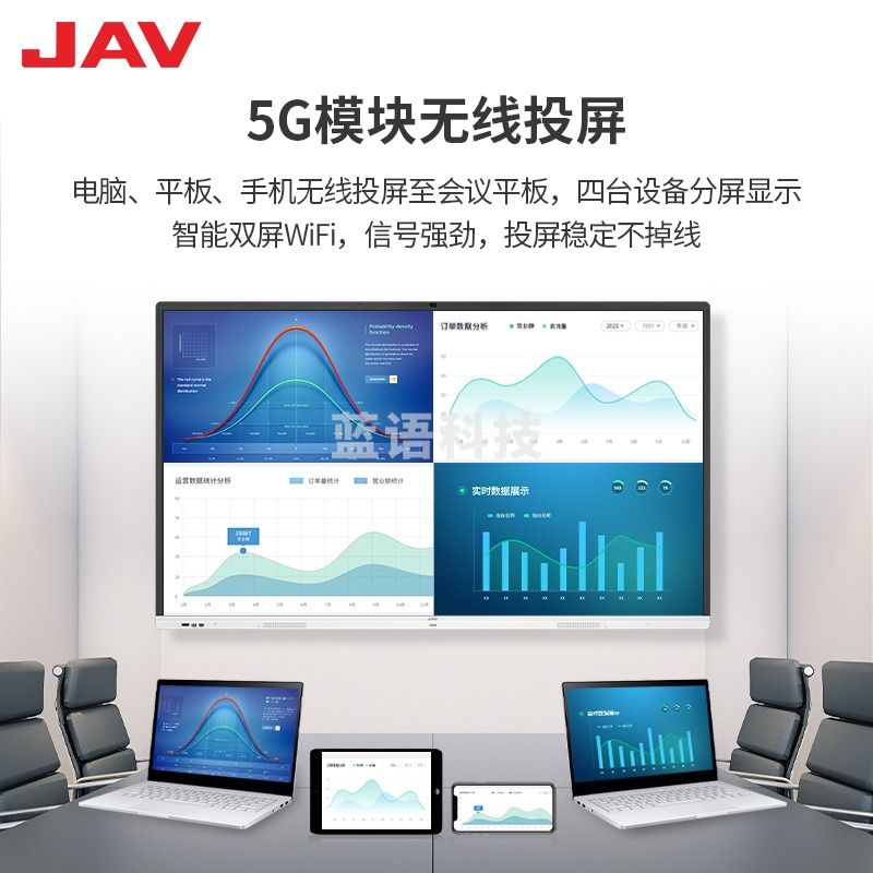 JAV会议平板电视一体机多媒体教学86英寸培训教育触屏智慧屏视频会议室大屏幕电子白板投屏办公电视