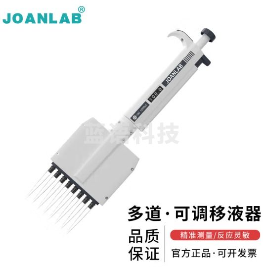 群安仪器 JOANLAB 8道移液器多通道手动可调多道微量排枪加样枪 12道移液枪实验室 8通道移液器 0.5-10ul