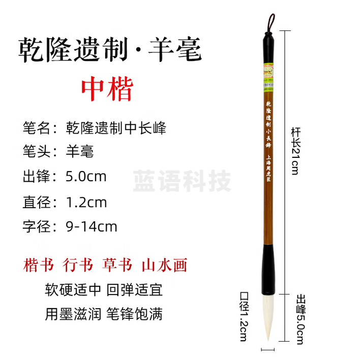 周虎臣【乾隆遗制】中楷 出锋5cm 毛笔 名人名笔 羊毫长锋行书草书中楷对联 国画文房四宝