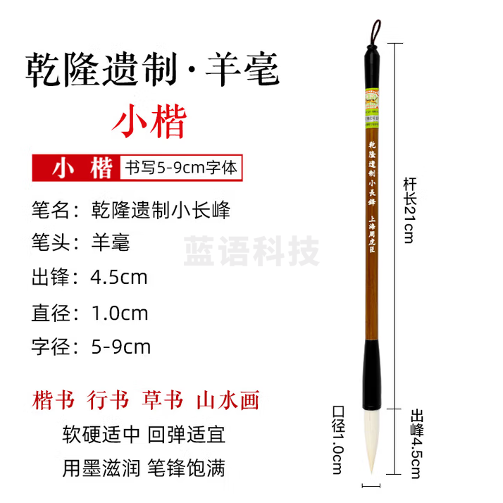 周虎臣【乾隆遗制】小楷 出锋4.5cm 毛笔 名人名笔 羊毫长锋行书草书小楷对联 国画文房四宝