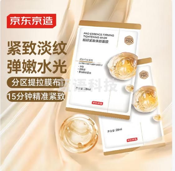 京东京造精研紧致焕颜面膜2片装抗皱紧致保湿补水提亮光泽男女护肤品