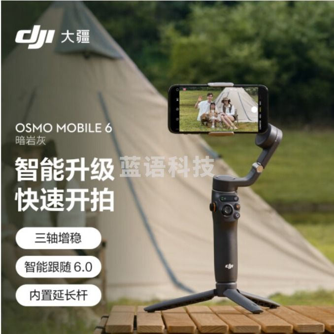 大疆 DJI Osmo Mobile 6 OM 手机云台稳定器 可折叠