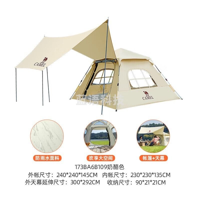 骆驼（CAMEL）户外露营帐篷便携式折叠防雨加厚野营全自动天幕帐 173BA6B109