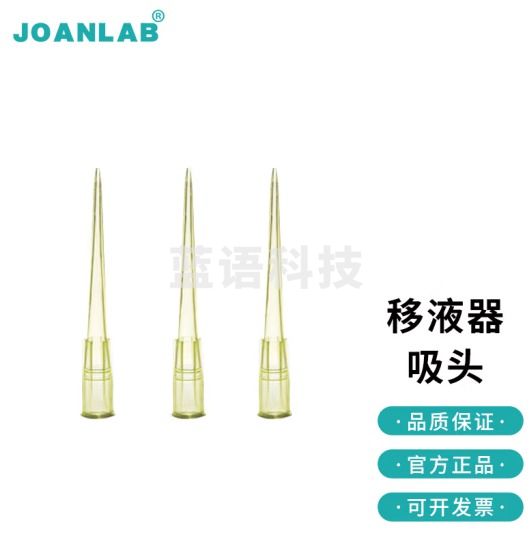 群安仪器 JOANLAB 实验室移液器吸头枪头200ul移液器枪架吸头盒 200μl吸头（1000个/包）