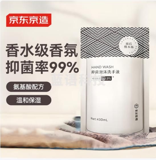 京东京造 泡沫抑菌99.9%香氛泡沫洗手液430mL补充装雨后橡木林香滋润温