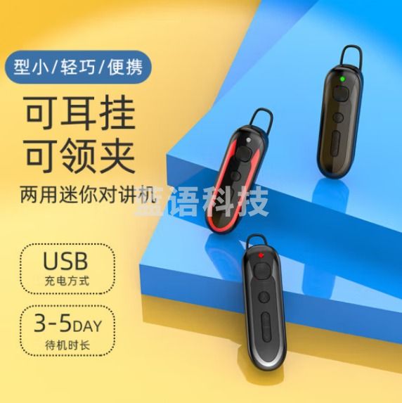 歌申讯 无线蓝牙对讲机C1-5 公网微型迷你小型对讲机 大型场所美容院餐厅通用 全国5000公里对讲 闪银（只）