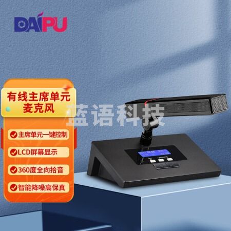 戴浦DP-710C 有线主席单元手拉手会议系统麦克风 传输话筒 工程学校办公会议台式有线麦克风