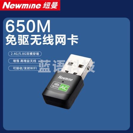 纽曼(Newmine)D650-9A免驱动 USB无线网卡 5G双频笔记本台式机电脑无线接收器 随身wifi发射器电脑通用免驱 (