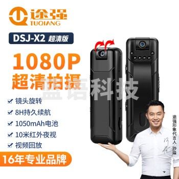 途强DSJ-X2执法记录仪随身高清运动相机胸前录音笔式摄像头超清版