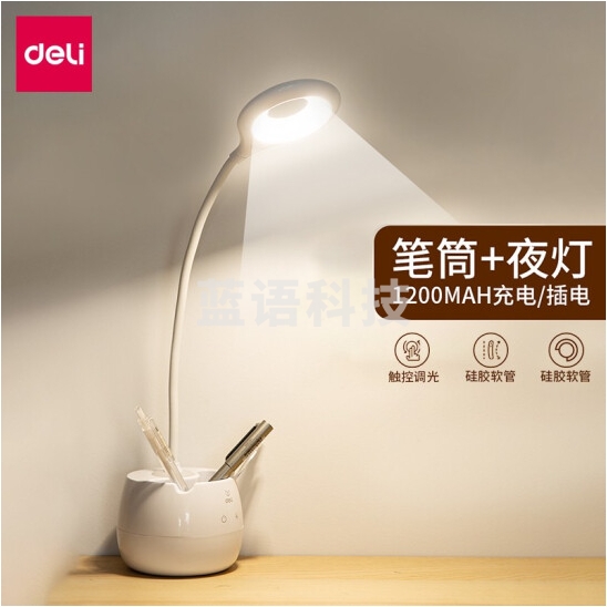 得力（deli）4326 LED护眼台灯书桌迷你USB可充电阅读床头灯夜灯学生宿舍卧室书桌 笔筒+手机支架+台灯三合一 4326