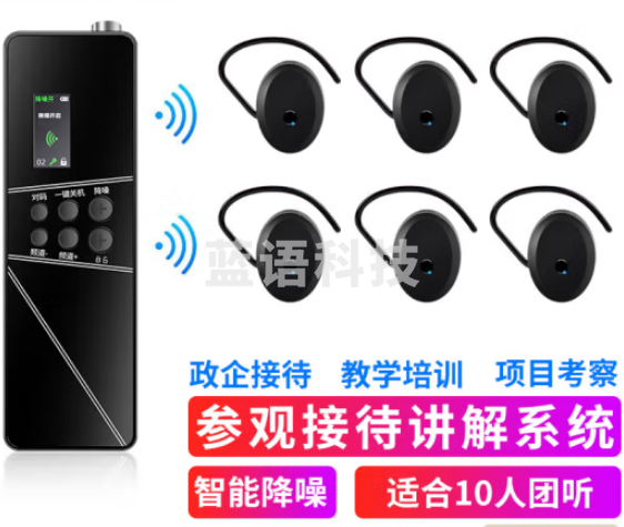 山水间P64R 无线讲解器 一对多讲解 户外教学同声传译 1讲+10人听+10孔USB