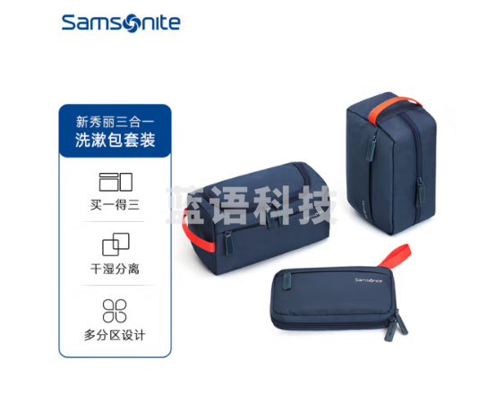 新秀丽（Samsonite）旅行洗漱包男女出差收纳包数码收纳包化妆包 旅行套装 三件套