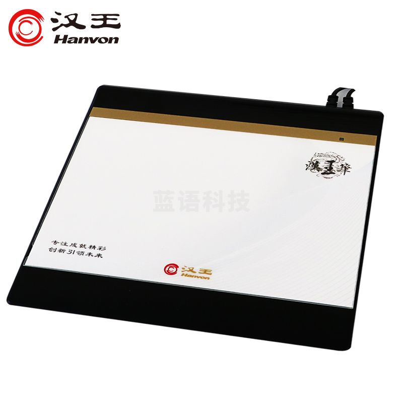 汉王（hanvon）挑它 电子白板演示 汉王手写笔 电脑手写板 电脑写字板