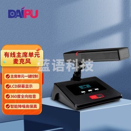 戴浦DP-800C 有线主席单元手拉手会议系统麦克风 无线一拖多传输话筒 工程学校办公会议台式麦克风