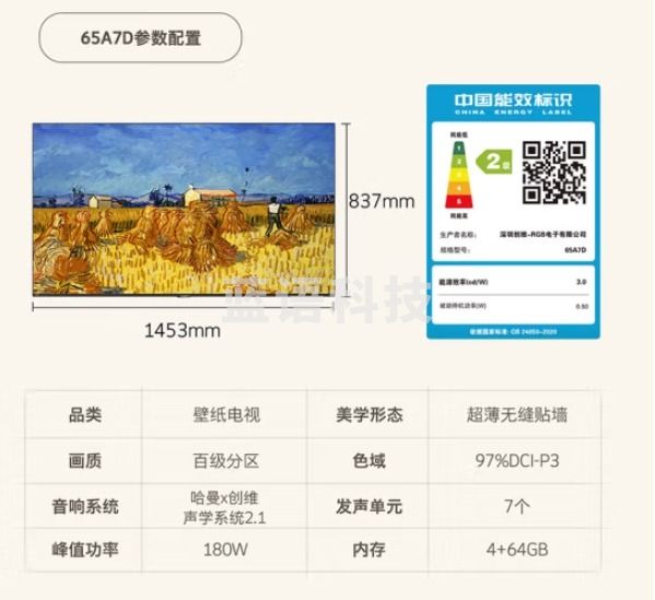 创维壁纸电视65A7D 65英寸超薄壁画艺术电视 无缝贴墙百变艺术屏 4K超高清护眼液晶电视