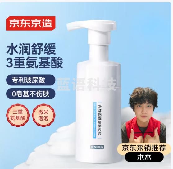 京东京造奶泡氨基酸洁面泡泡慕斯洗面奶100ml 便携温和不刺激保湿男女