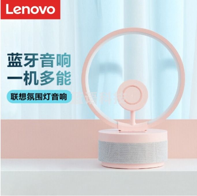 联想(Lenovo)天骄简约智能音响伴读灯熏教灯蓝牙5.0音响手机平板支架无线充电氛围灯创意礼品K12粉色