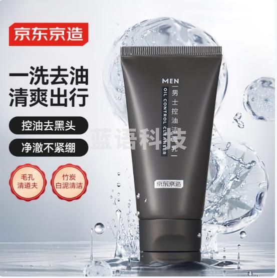 京东京造男士控油洁面乳50g 油皮控油改善黑头净澈清洁氨基酸皂基洗面奶