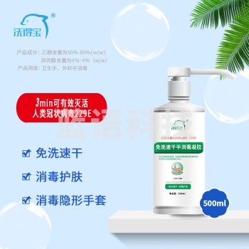 洗得宝乙醇免洗速干手消毒凝胶80%500ml