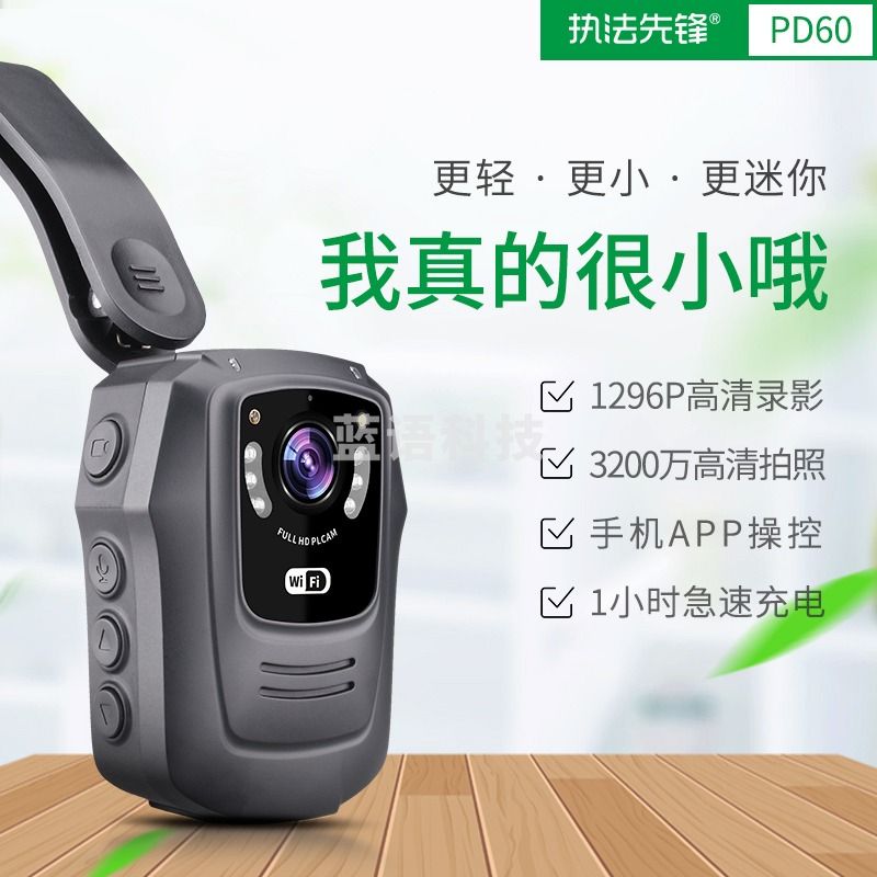 执法先锋 PD60 执法记录仪 慢充版128G