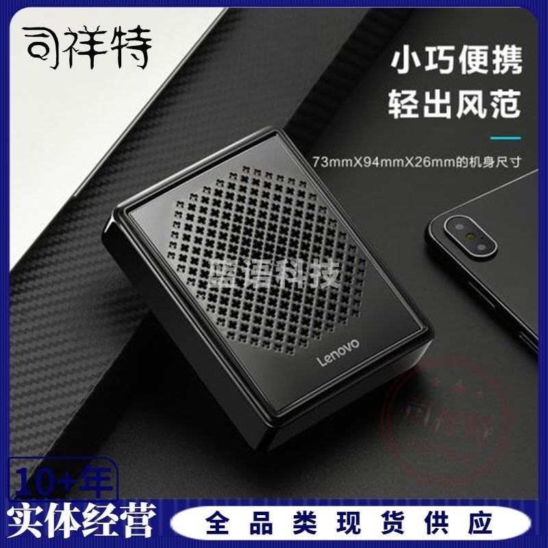 联想A300腰挂喇叭扩音器