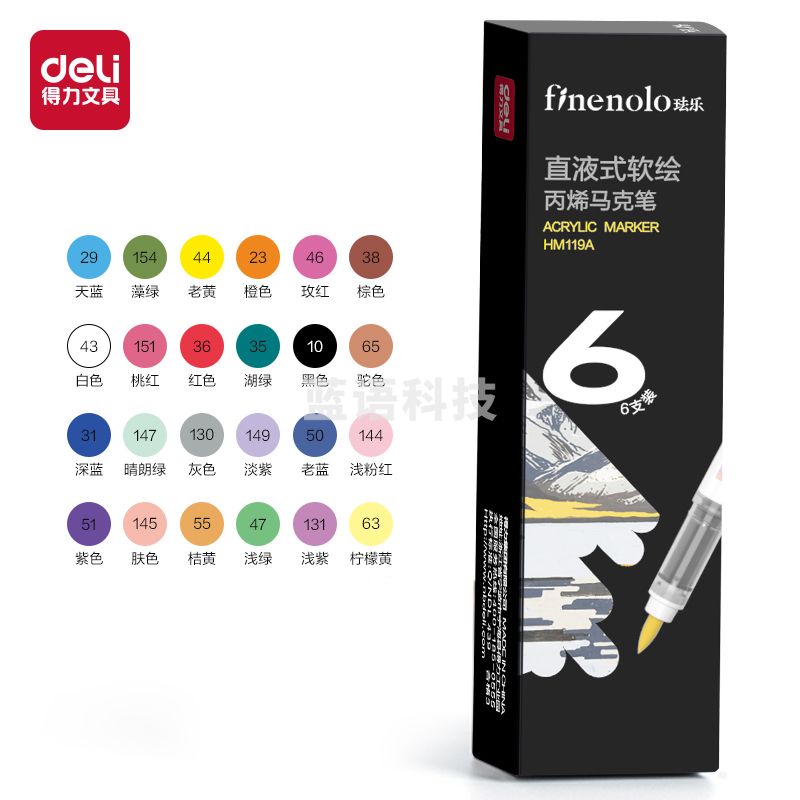 得力HM119A_6支彩盒直液式软绘丙烯马克笔(31深蓝)(6支/盒)