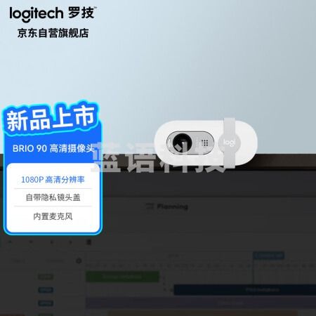 罗技（Logitech）Brio 90 全高清摄像头 视频会议网课摄像头 电脑笔记本摄像头 带麦克风 芍药白