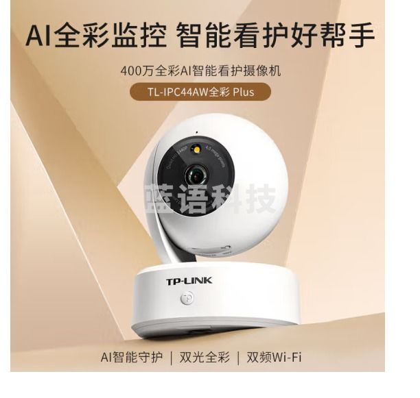 TP-LINK 400万5G双频摄像头家用监控器360全景无线家庭室内可对话手机远程网络门口婴儿IPC44AW Plus